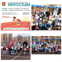Легкоатлетический забег "Непоседы", в честь Великого Дня Победы. Легкоатлетический забег "Непоседы", в честь Великого Дня Победы.