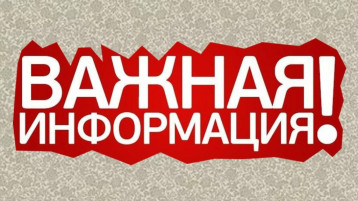 Важная информация! Важная информация!.